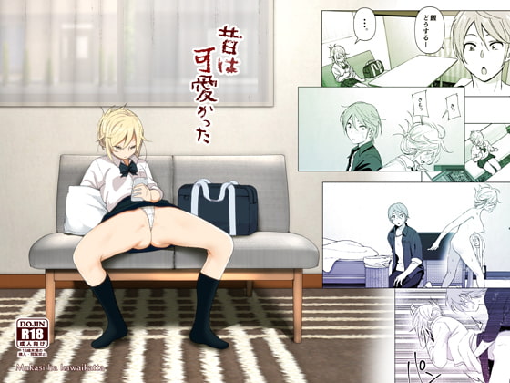 [ENG Ver.] She used to be cute By Translators Unite