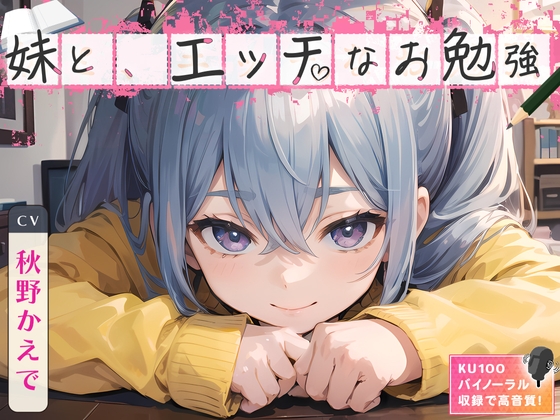 【簡体中文版】妹と、エッチなお勉強 By Translators Unite 【簡体中文版】妹と、エッチなお勉強 By Translators Unite