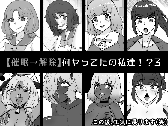 【韓国語版】【催○→解除】何ヤってたの私達!?3 By Translators Unite 【韓国語版】【催○→解除】何ヤってたの私達!?3 By Translators Unite