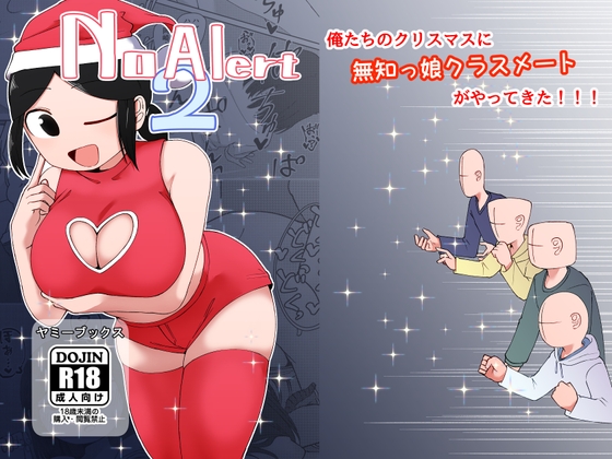 【繁体中文版】No Alert2 By Translators Unite 【繁体中文版】No Alert2 By Translators Unite