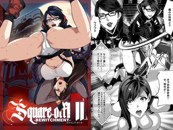 Square Off! 2 ~Bewitchment~ By Kineluchs Square Off! 2 ~Bewitchment~ By Kineluchs