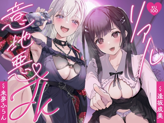 【簡体中文版】【リアル意地悪JK】ナマイキなハーフJK&清楚系JKが先生の弱みを握ってパパ活3P→ピル飲んでナマチンポ食べちゃいました♪【KU100】 By Translators Unite 【簡体中文版】【リアル意地悪JK】ナマイキなハーフJK&清楚系JKが先生の弱みを握ってパパ活3P→ピル飲んでナマチンポ食べちゃいました♪【KU100】 By Translators Unite