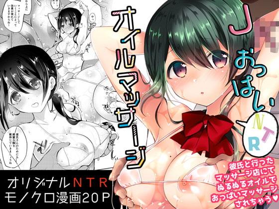 【繁体中文版】J〇おっぱいオイルマッサージ By Translators Unite 【繁体中文版】J〇おっぱいオイルマッサージ By Translators Unite