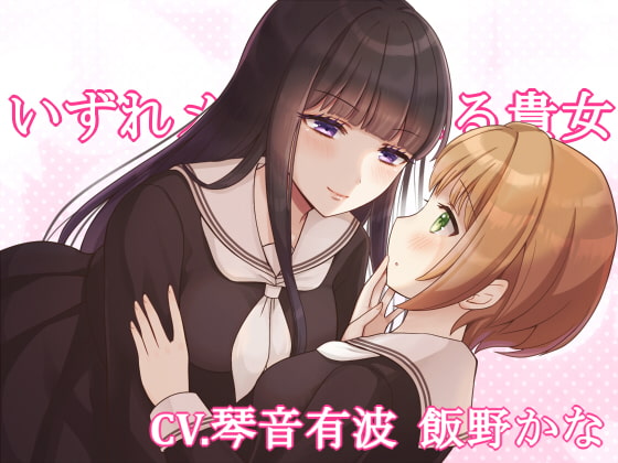 【簡体中文版】【KU100】いずれメイドになる貴女【百合】 By Translators Unite 【簡体中文版】【KU100】いずれメイドになる貴女【百合】 By Translators Unite