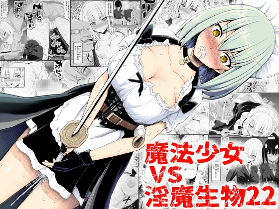 【繁体中文版】魔法少女vs淫魔生物22 By Translators Unite 【繁体中文版】魔法少女vs淫魔生物22 By Translators Unite