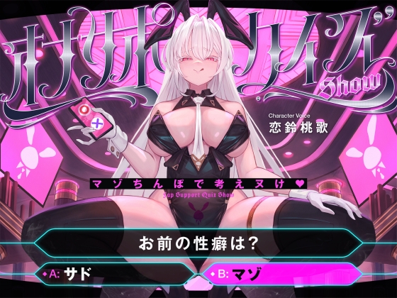 【韓国語版】【マゾ以外は絶対に間違えないでください】オナサポクイズSHOW～マゾちんぽで考えヌけ♪～ By Translators Unite