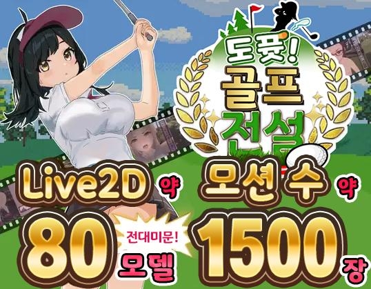 【AI번역 패치】도퓻! 골프 전설 By TANUKIHOUSE 【AI번역 패치】도퓻! 골프 전설 By TANUKIHOUSE
