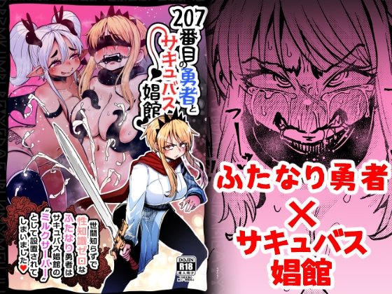 [ENG Ver.] The 207th hero and the Succubus Brothel By Translators Unite