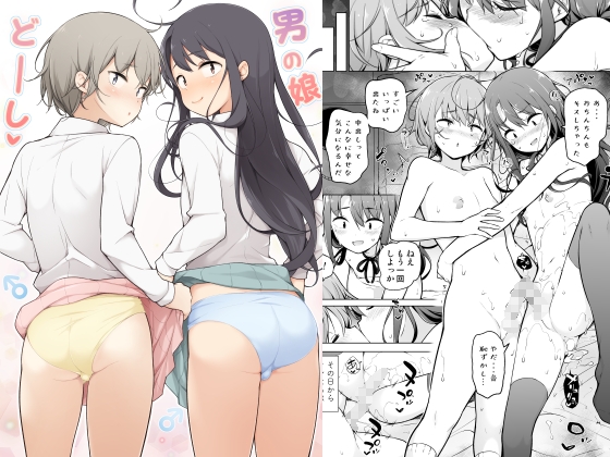 【繁体中文版】男の娘どーし By Translators Unite 【繁体中文版】男の娘どーし By Translators Unite