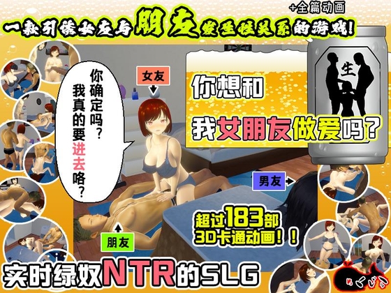 【AI翻译补丁】你想和我女朋友做爱吗? By Mekujira 【AI翻译补丁】你想和我女朋友做爱吗? By Mekujira