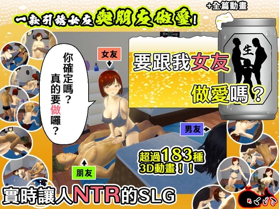 【AI翻譯更新檔】要跟我女友做愛嗎? By Mekujira 【AI翻譯更新檔】要跟我女友做愛嗎? By Mekujira