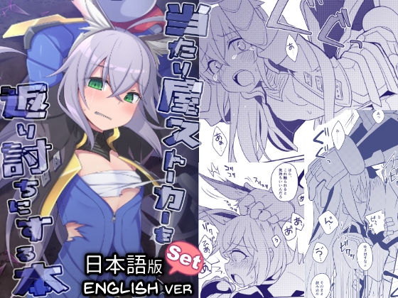 当たり屋ストーカーを返り討ちにする本 By Touri 当たり屋ストーカーを返り討ちにする本 By Touri