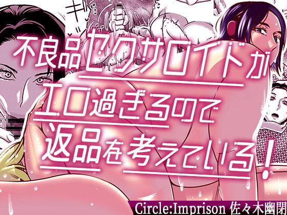 【簡体中文版】不良品セクサロイドがエロ過ぎるので返品を考えている! By Translators Unite 【簡体中文版】不良品セクサロイドがエロ過ぎるので返品を考えている! By Translators Unite