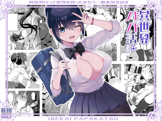 【韓国語版】異世界パパ活+ 〜異世界行って世界を救ったがまた本気を出す By Translators Unite 【韓国語版】異世界パパ活+ 〜異世界行って世界を救ったがまた本気を出す By Translators Unite