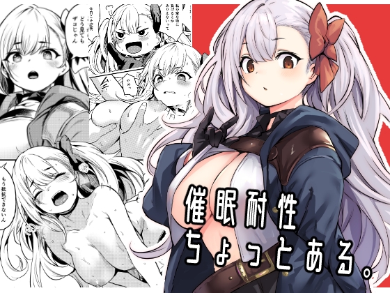 【繁体中文版】催○耐性ちょっとある。 By Translators Unite