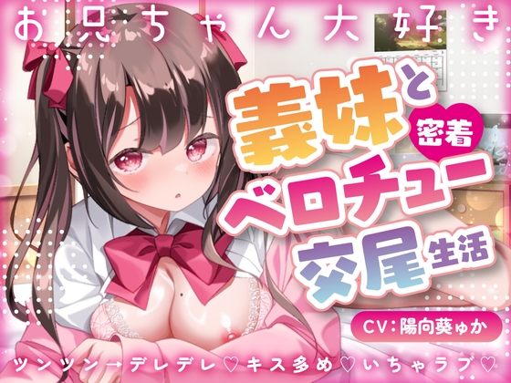 【簡体中文版】【キス×いちゃラブ】お兄ちゃん大好き義妹と密着ベロチュー交尾生活【KU100収録】 By Translators Unite 【簡体中文版】【キス×いちゃラブ】お兄ちゃん大好き義妹と密着ベロチュー交尾生活【KU100収録】 By Translators Unite