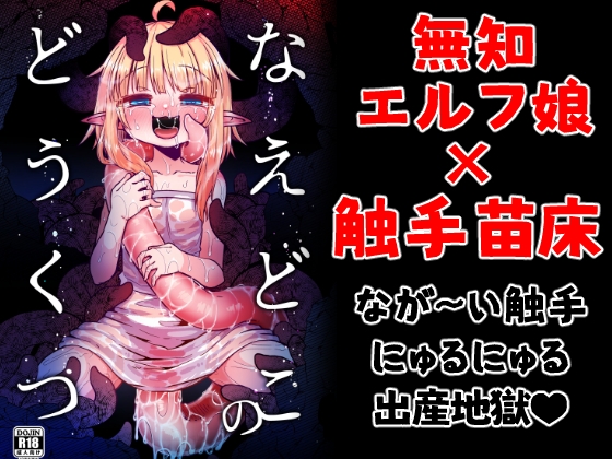 【簡体中文版】なえどこのどうくつ By Translators Unite