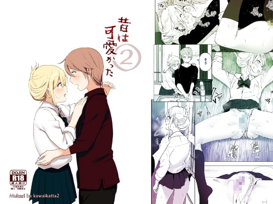 【簡体中文版】昔は可愛かった2 By Translators Unite 【簡体中文版】昔は可愛かった2 By Translators Unite