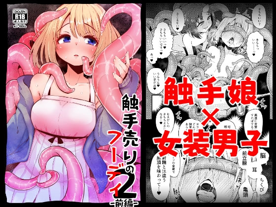 【韓国語版】触手売りのフーディ2-前編- By Translators Unite 【韓国語版】触手売りのフーディ2-前編- By Translators Unite