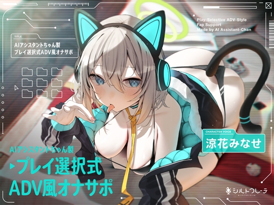【韓国語版】AIアシスタントちゃん製プレイ選択式ADV風オナサポ By Translators Unite