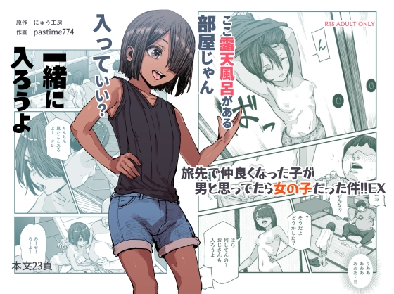 【韓国語版】旅先で仲良くなった子が男と思ってたら女の子だった件!!EX By Translators Unite 【韓国語版】旅先で仲良くなった子が男と思ってたら女の子だった件!!EX By Translators Unite