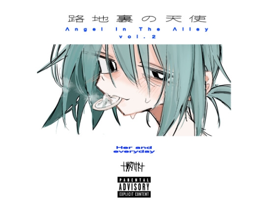 【繁体中文版】路地裏の天使vol.2 By Translators Unite 【繁体中文版】路地裏の天使vol.2 By Translators Unite