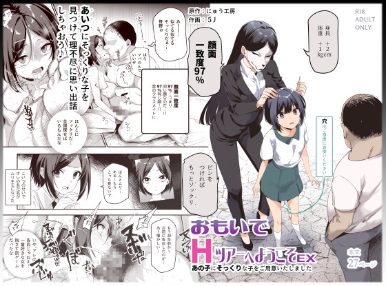 【簡体中文版】おもいでHツアーへようこそEX あの子にそっくりな子をご用意しました By Translators Unite 【簡体中文版】おもいでHツアーへようこそEX あの子にそっくりな子をご用意しました By Translators Unite
