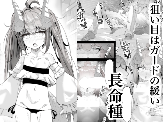 【繁体中文版】丁度良い長命種 By Translators Unite 【繁体中文版】丁度良い長命種 By Translators Unite