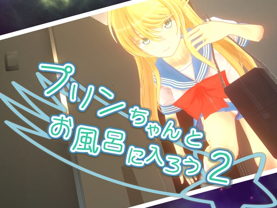 Let's take a bath with Purin 2 By parabolica Let's take a bath with Purin 2 By parabolica