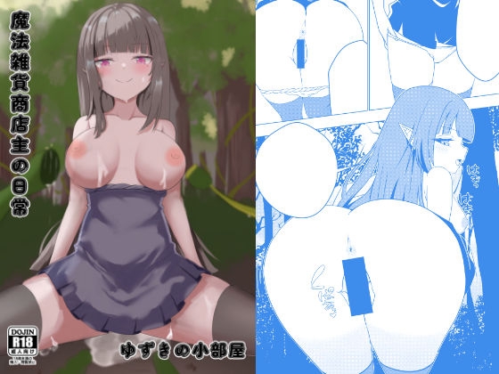 【繁体中文版】魔法雑貨商店主の日常 By Translators Unite 【繁体中文版】魔法雑貨商店主の日常 By Translators Unite