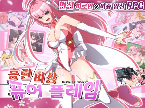 【AI번역 패치】홍련비상 퓨어 플레임 By NoTears 【AI번역 패치】홍련비상 퓨어 플레임 By NoTears