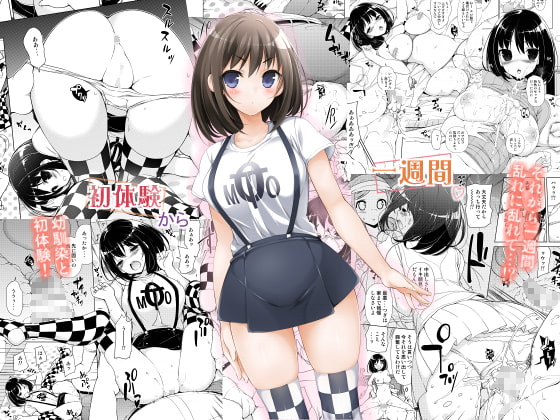 【繁体中文版】初体験から一週間 By Translators Unite 【繁体中文版】初体験から一週間 By Translators Unite