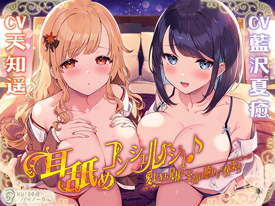 【簡体中文版】耳舐めコンシェルジュ♪ 愛しきお兄様に至高の癒やしと快楽を【KU100バイノーラル】 By Translators Unite 【簡体中文版】耳舐めコンシェルジュ♪ 愛しきお兄様に至高の癒やしと快楽を【KU100バイノーラル】 By Translators Unite