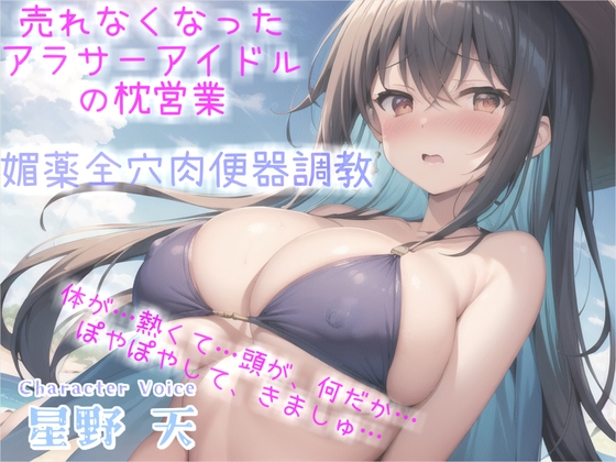 【繁体中文版】売れなくなった元センターGカップアイドルが枕営業でプロデューサーに媚び薬&3穴アナル開発され肉便器調教される話【プレミアムフォーリー】 By Translators Unite 【繁体中文版】売れなくなった元センターGカップアイドルが枕営業でプロデューサーに媚び薬&3穴アナル開発され肉便器調教される話【プレミアムフォーリー】 By Translators Unite