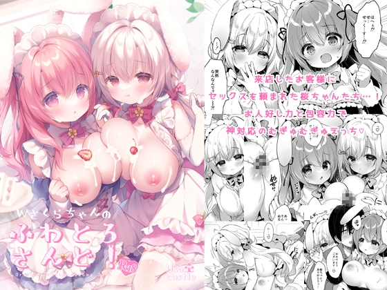 【韓国語版】Wさくらちゃんのふわとろさんど! By Translators Unite 【韓国語版】Wさくらちゃんのふわとろさんど! By Translators Unite