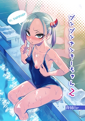 【繁体中文版】ツンツンヤンキーちゃん2~in summer~ By Translators Unite 【繁体中文版】ツンツンヤンキーちゃん2~in summer~ By Translators Unite