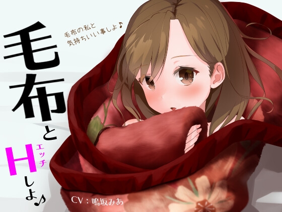 Let's Have Sex with Your Blanket ♪ By Translators Unite Let's Have Sex with Your Blanket ♪ By Translators Unite