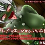 「オレ、オマエ、ヨメする、いいな!」長身野蛮オークさんに攫われた僕が、紆余曲折あってイチャラブ愛され凸凹夫婦になる話 「オレ、オマエ、ヨメする、いいな!」長身野蛮オークさんに攫われた僕が、紆余曲折あってイチャラブ愛され凸凹夫婦になる話