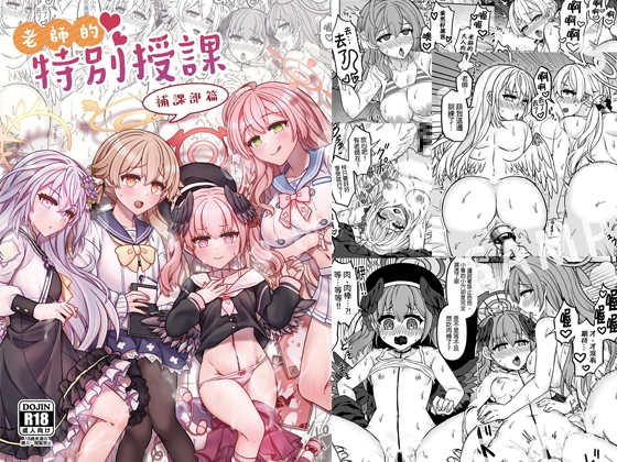 老師的特別授課-補課部篇 By HAIJIN LIFE 老師的特別授課-補課部篇 By HAIJIN LIFE