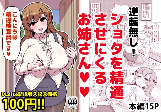 【韓国語版】【DLsite新規参入記念100円】こんにちは精通検査員です By Translators Unite 【韓国語版】【DLsite新規参入記念100円】こんにちは精通検査員です By Translators Unite