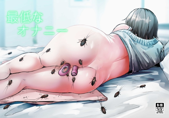 【繁体中文版】最低なオナニー By Translators Unite 【繁体中文版】最低なオナニー By Translators Unite