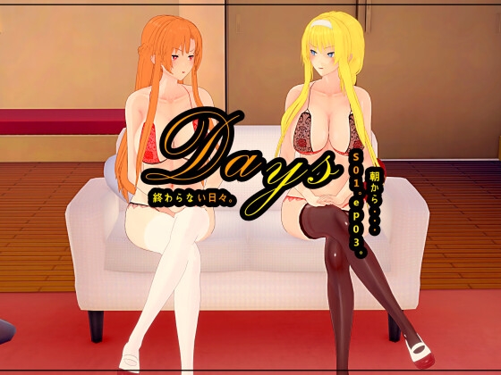 Days S01. ep03. 朝から··· By Factory Manager Days S01. ep03. 朝から··· By Factory Manager