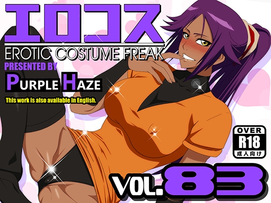 エロコス Vol.83 By PURPLE HAZE エロコス Vol.83 By PURPLE HAZE