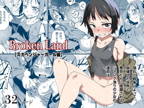 【韓国語版】Broken Land 【スカベンジャーガール編】 By Translators Unite 【韓国語版】Broken Land 【スカベンジャーガール編】 By Translators Unite