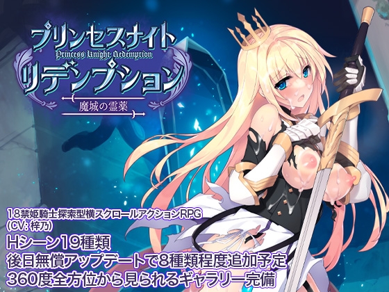 プリンセスナイトリデンプション 魔城の霊薬 By Yamaneko Soft プリンセスナイトリデンプション 魔城の霊薬 By Yamaneko Soft