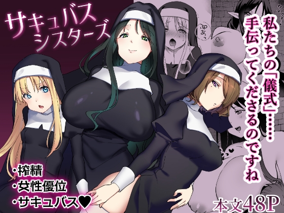 【繁体中文版】サキュバスシスターズ By Translators Unite 【繁体中文版】サキュバスシスターズ By Translators Unite