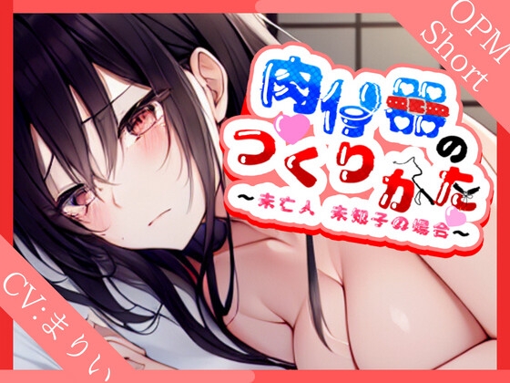 【韓国語版】【言いなり未亡人】肉便器の作り方~未亡人美知子の場合~【OPM SHORT】 By Translators Unite 【韓国語版】【言いなり未亡人】肉便器の作り方~未亡人美知子の場合~【OPM SHORT】 By Translators Unite