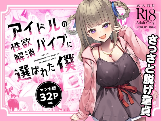 【韓国語版】【マンガ版】アイドルの性欲解消バイブに選ばれた僕 By Translators Unite 【韓国語版】【マンガ版】アイドルの性欲解消バイブに選ばれた僕 By Translators Unite