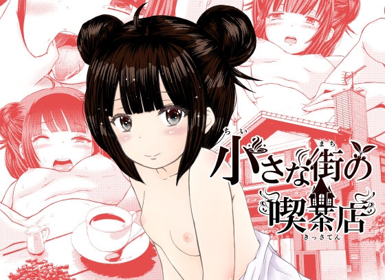 【韓国語版】小さな街の喫茶店 By Translators Unite 【韓国語版】小さな街の喫茶店 By Translators Unite