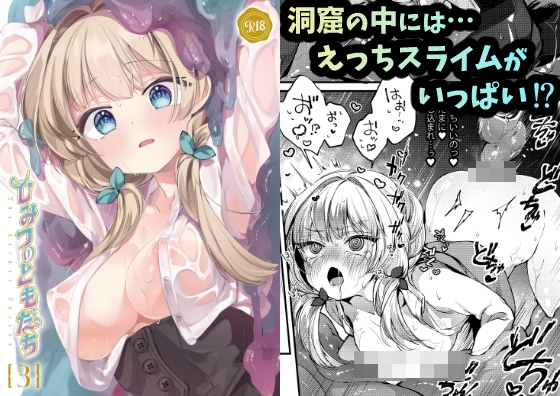 【簡体中文版】ひみつのともだち3 By Translators Unite 【簡体中文版】ひみつのともだち3 By Translators Unite